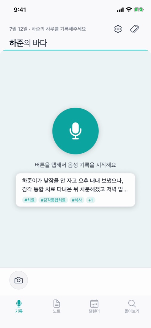요약과 태그가 붙은 기록 카드